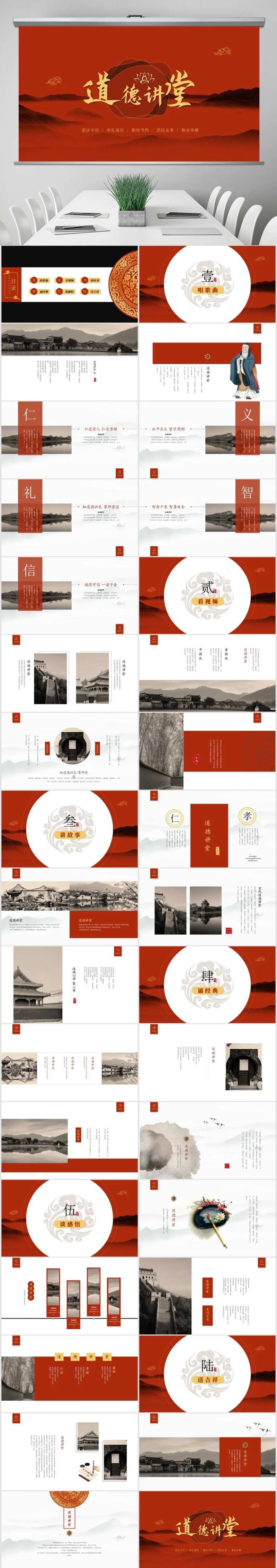 古典文艺中国风道德讲堂PPT-采灵感-cailinggan.com
