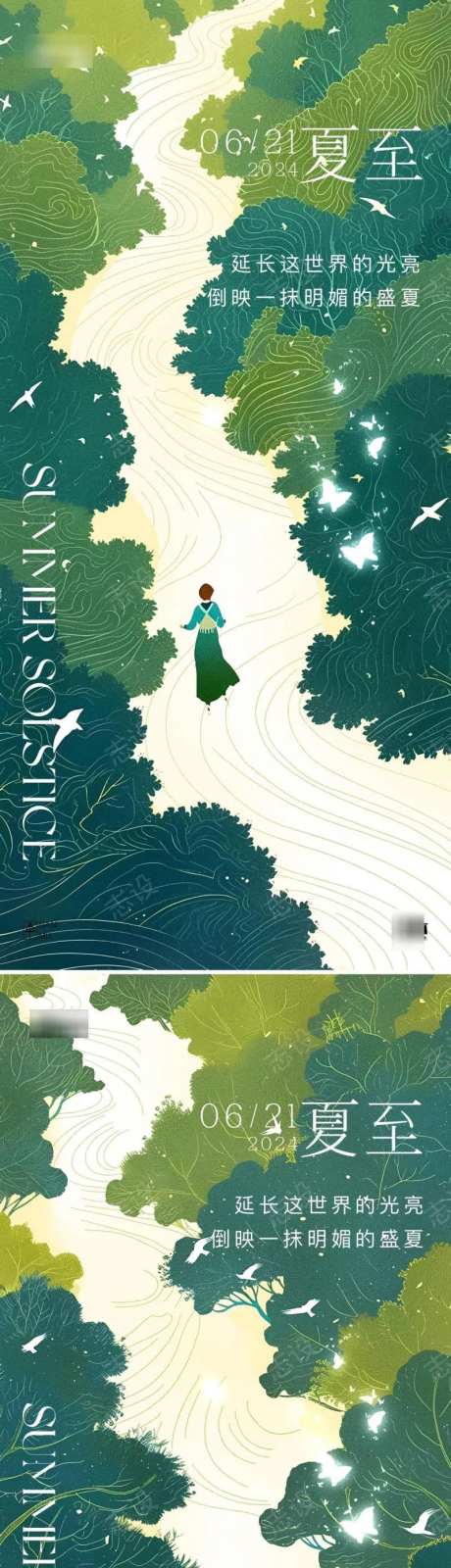 夏至插画海报-采灵感-cailinggan.com
