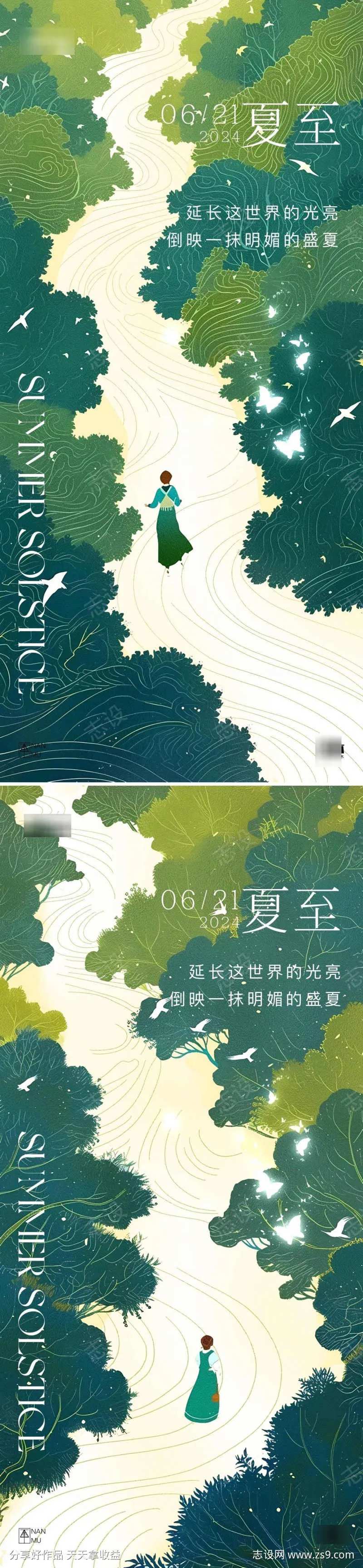 夏至插画海报-采灵感-cailinggan.com