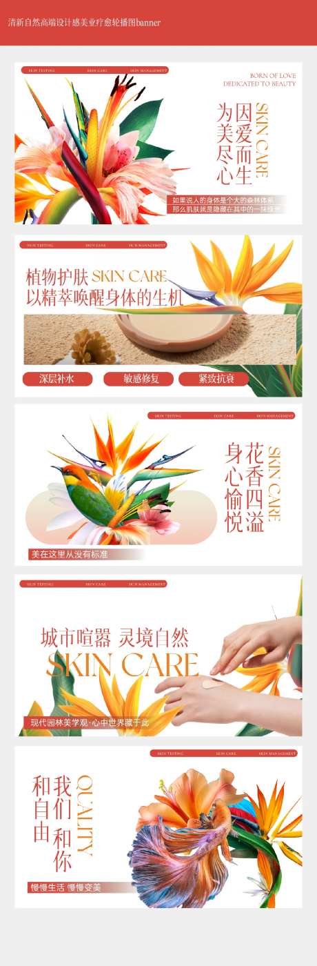 清新自然高端设计感美业疗愈轮播图-采灵感-https://www.cailinggan.com/