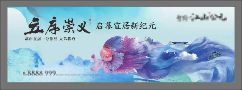 新中式户外广告展板-采灵感-cailinggan.com