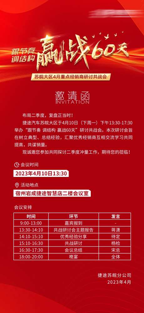 红色赢战会议邀请函-采灵感-https://www.cailinggan.com/