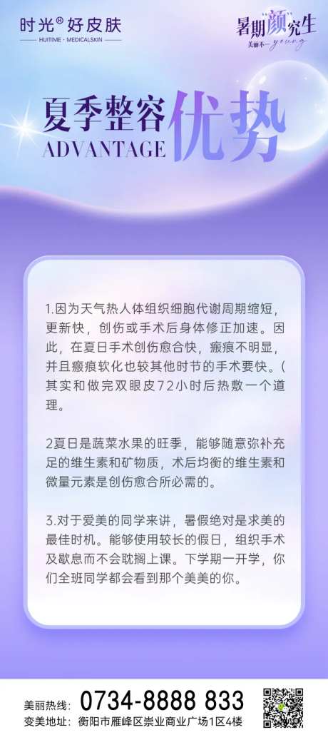 假期整容优势海报-采灵感-https://www.cailinggan.com/