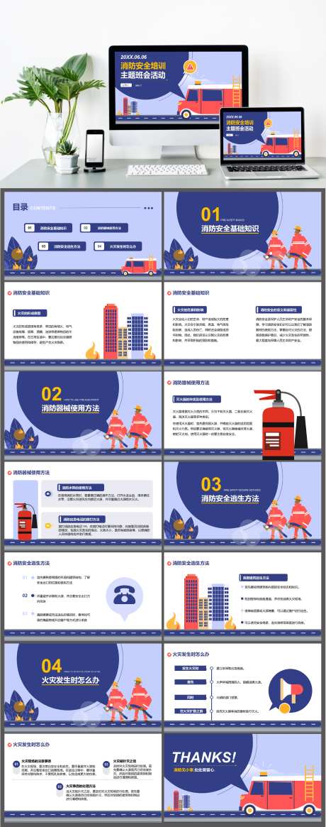 插画风消防安全培训主题班会PPT-采灵感-https://www.cailinggan.com/
