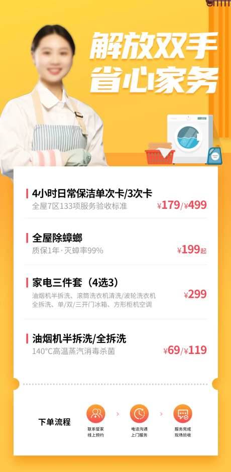 家政家电油烟机清洗保洁服务海报-采灵感-https://www.cailinggan.com/