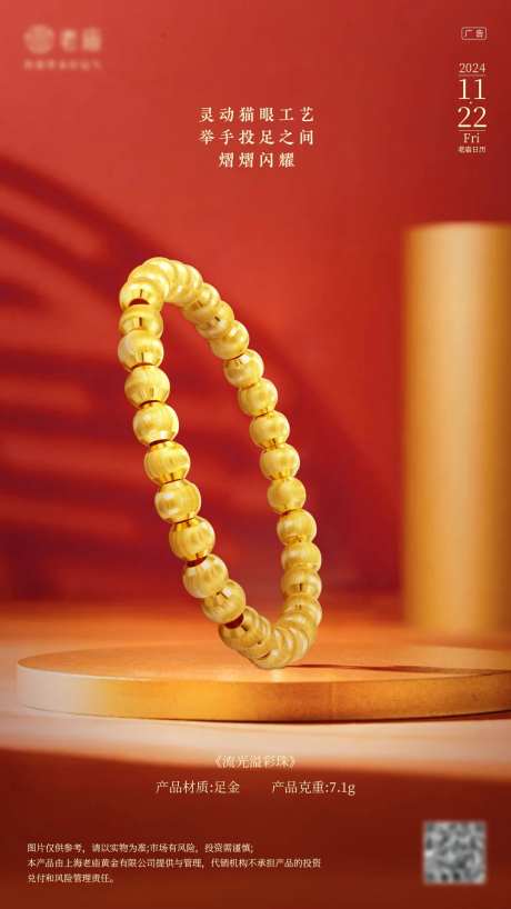 中式古风典雅金饰手环宣传海报-采灵感-https://www.cailinggan.com/