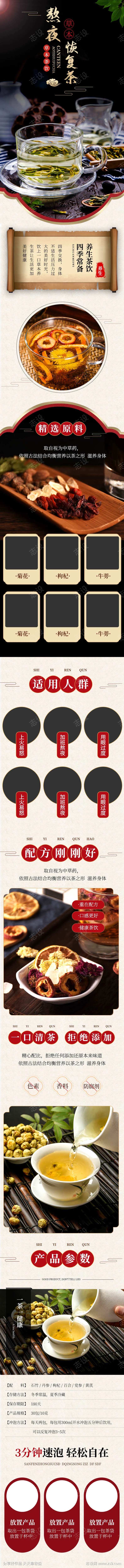 熬夜恢复茶详情页-采灵感-cailinggan.com