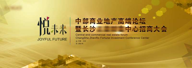 招商大会主画面-采灵感-cailinggan.com