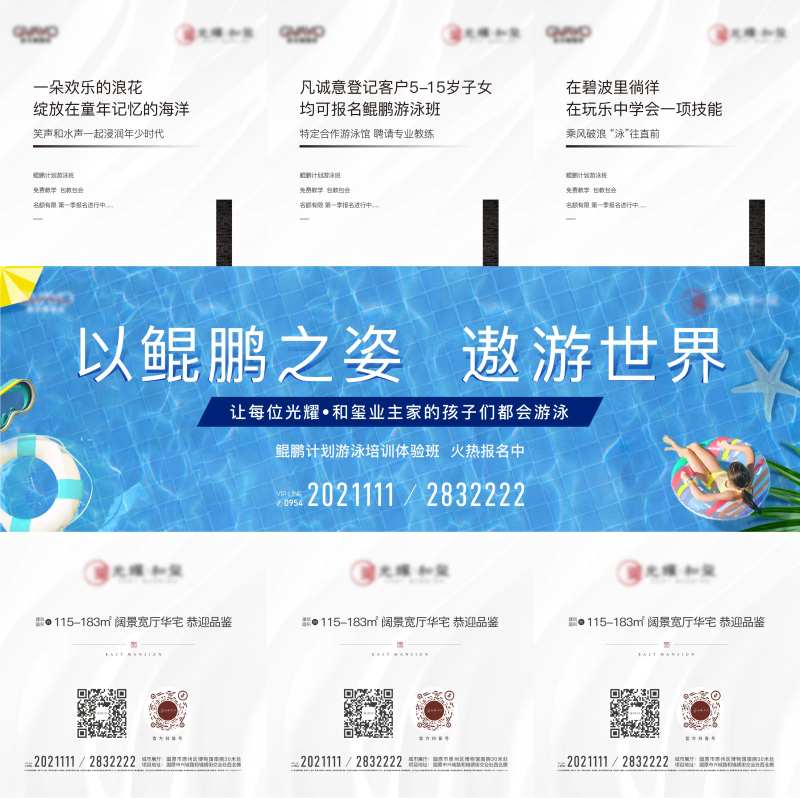 地产游泳活动三宫格海报-采灵感-cailinggan.com