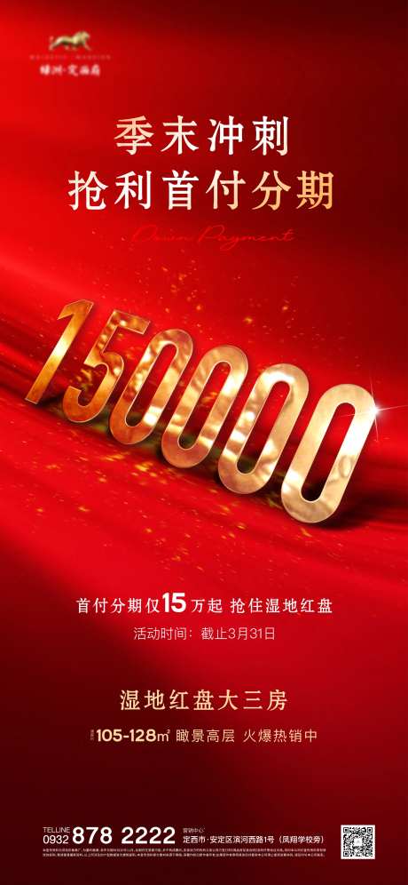 地产销售单价海报-采灵感-https://www.cailinggan.com/