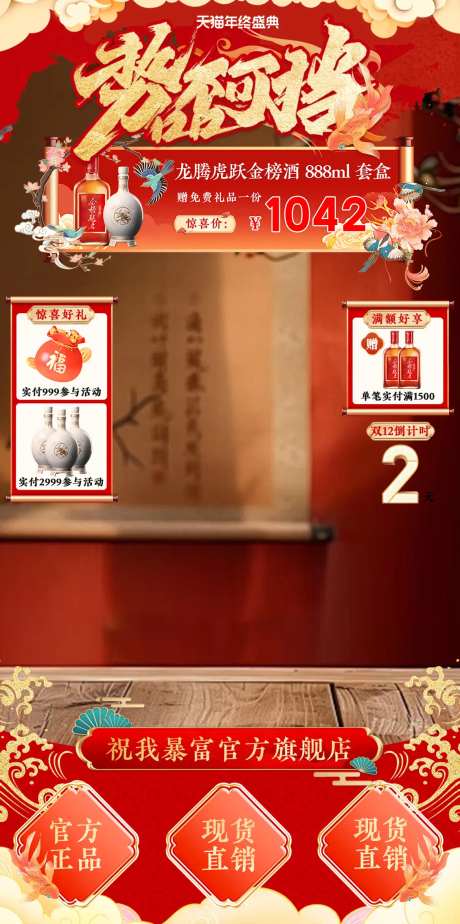 双十二新年元旦直播酒水电器茶叶贴片-采灵感-https://www.cailinggan.com/