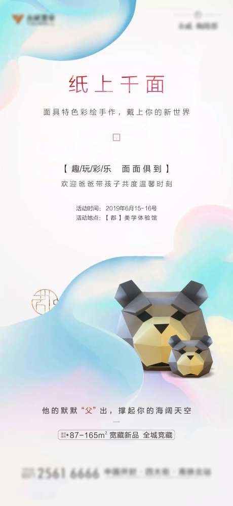 纸面具折纸暖场活动-采灵感-https://www.cailinggan.com/