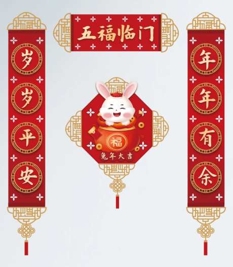 中国风传统异形镂空创意兔年对联福字-采灵感-https://www.cailinggan.com/