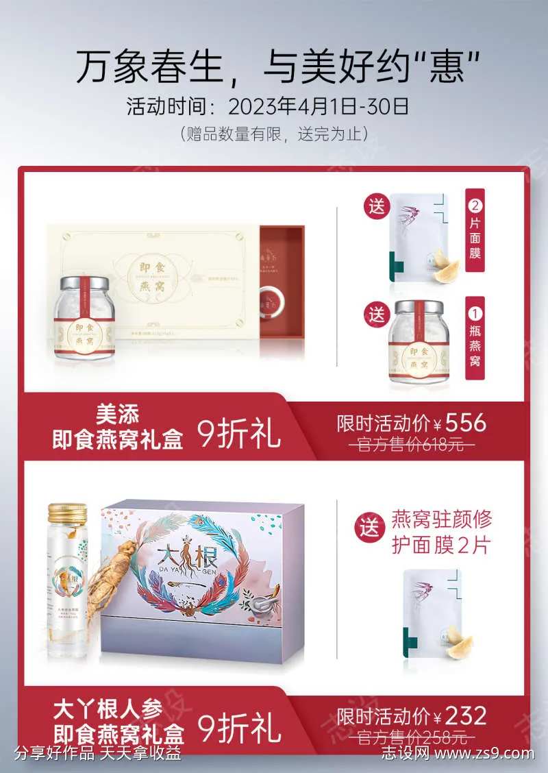 燕窝礼盒A6台卡海报-采灵感-cailinggan.com