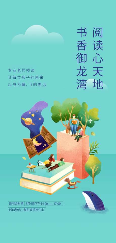 儿童读书海报-采灵感-https://www.cailinggan.com/