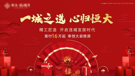 房地产恒房通活动背景板-采灵感-https://www.cailinggan.com/