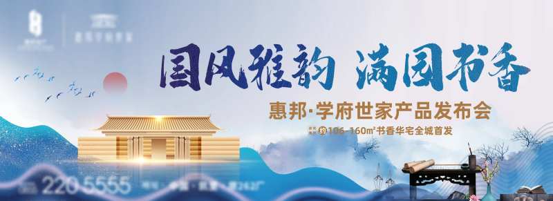 中式学府开盘发布会主画面-采灵感-cailinggan.com