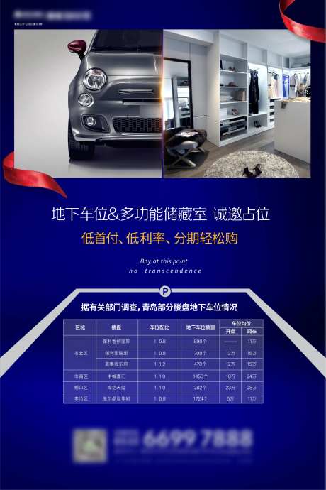地下车位仓储海报-采灵感-https://www.cailinggan.com/