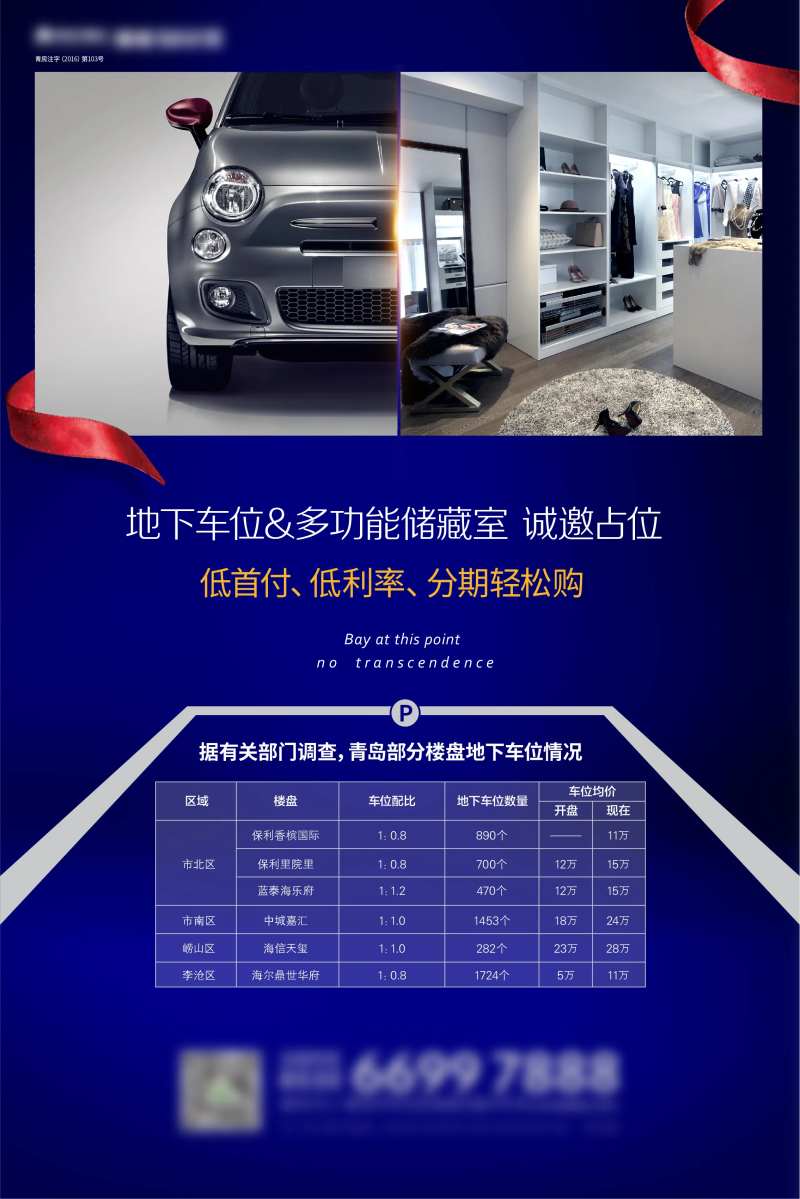 地下车位仓储海报-采灵感-cailinggan.com