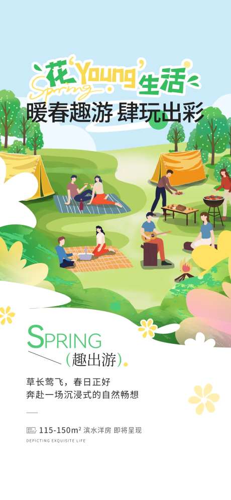 春季地产业主活动春游海报-采灵感-https://www.cailinggan.com/