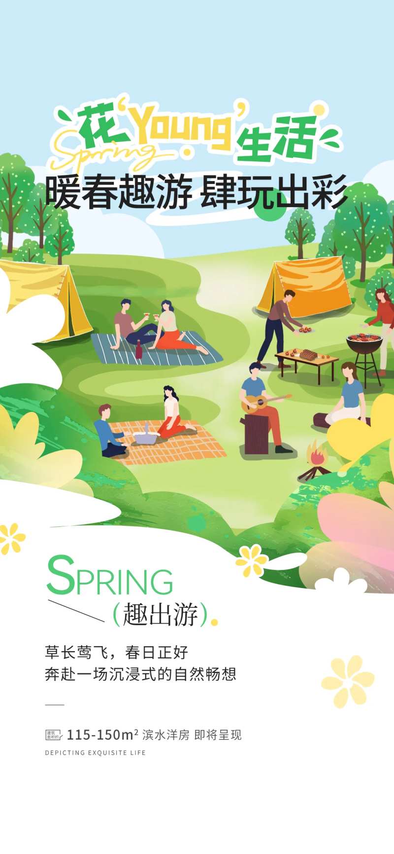 春季地产业主活动春游海报-采灵感-cailinggan.com
