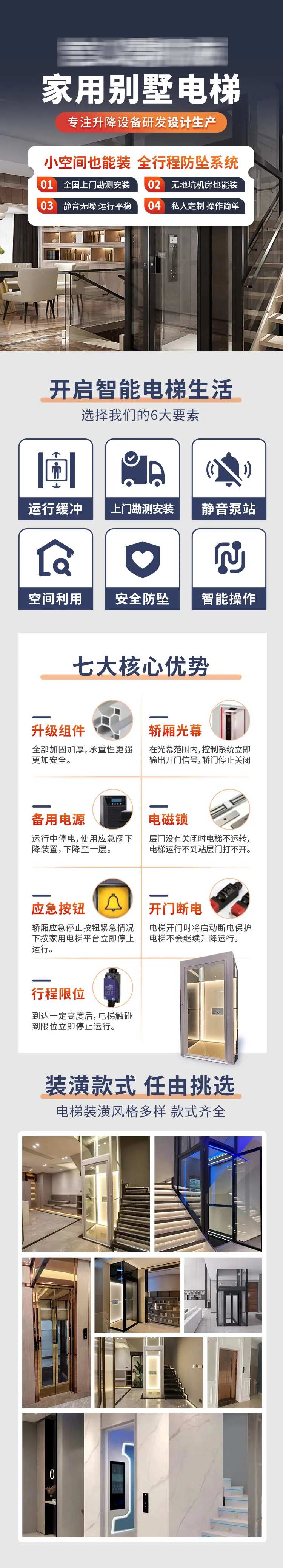 家用别墅电梯招商加盟H5专题设计-采灵感-cailinggan.com