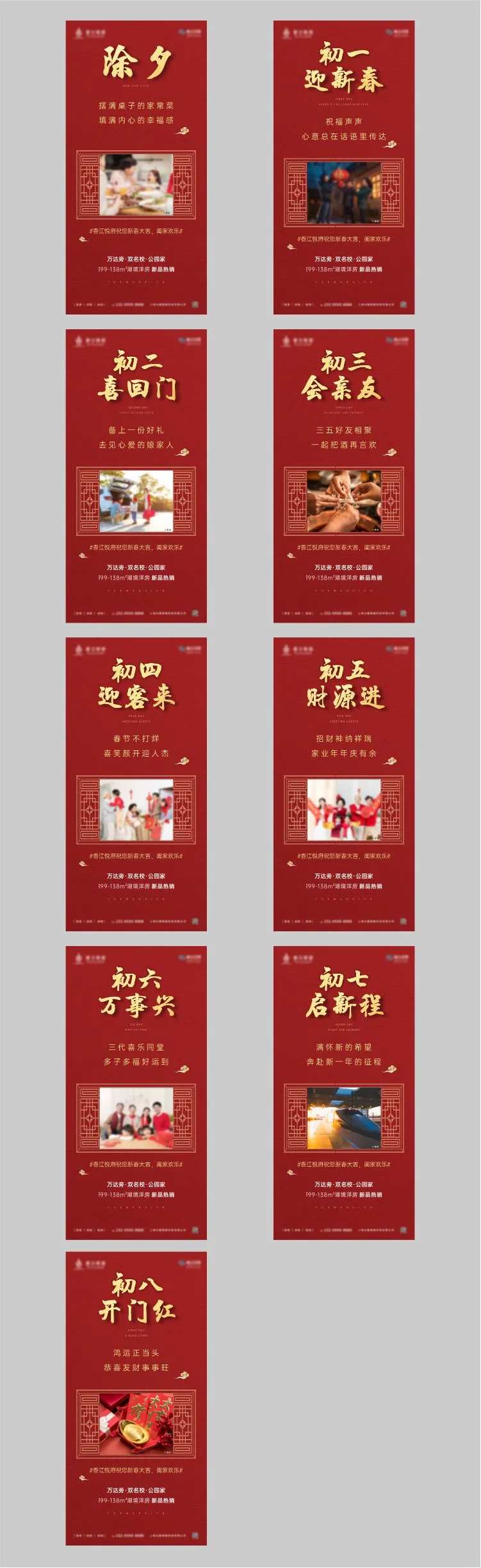 除夕至初八朋友圈刷屏系列海报-采灵感-cailinggan.com