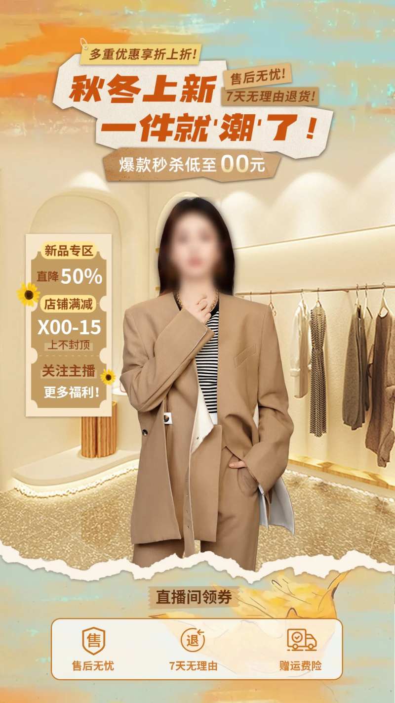 秋季上新衣服直播间背景 -采灵感-cailinggan.com
