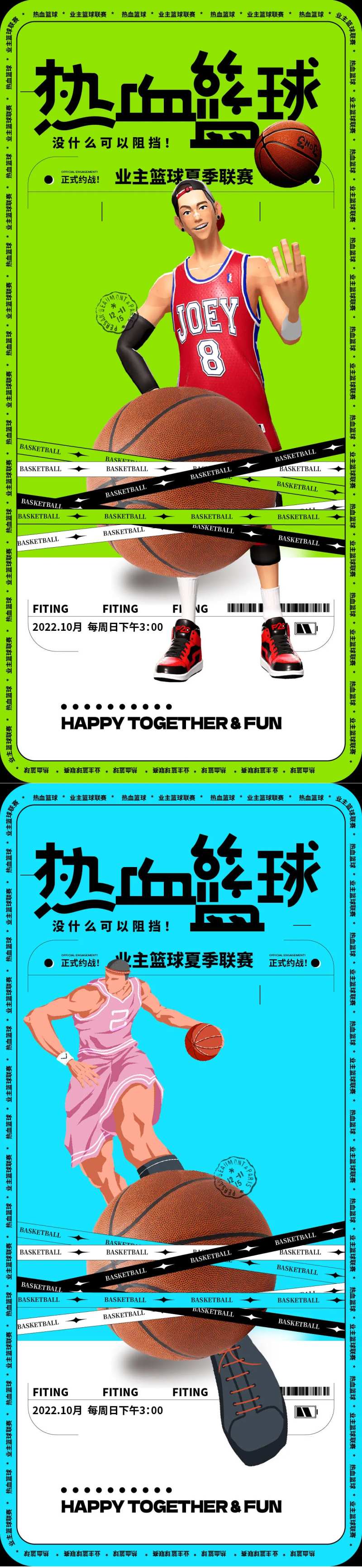 热血篮球业主夏季篮球联赛海报-采灵感-cailinggan.com