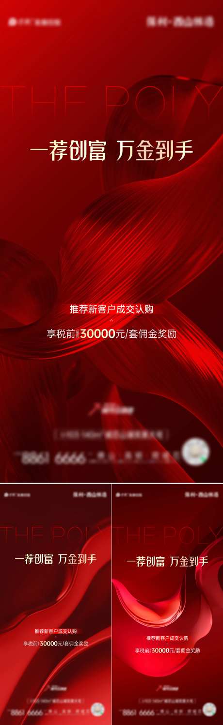 推荐成交渠道奖励系列海报-采灵感-https://www.cailinggan.com/