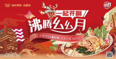 火锅直播背景板-采灵感-https://www.cailinggan.com/