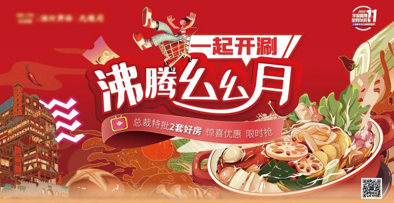 火锅直播背景板-采灵感-cailinggan.com