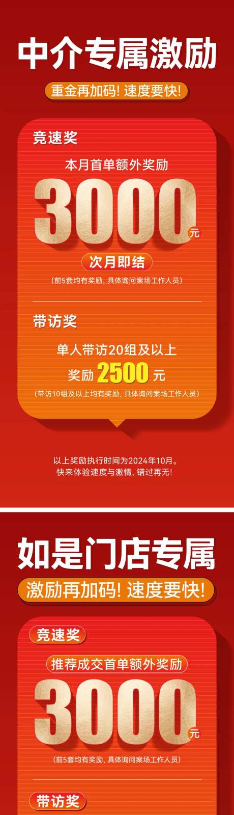 地产中介渠道经纪人海报-采灵感-https://www.cailinggan.com/