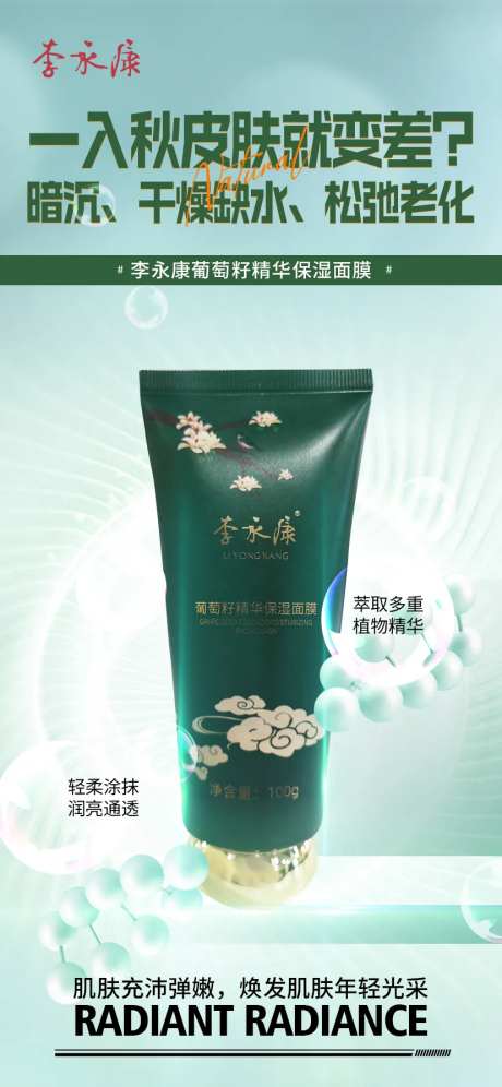 免洗面膜海报-采灵感-https://www.cailinggan.com/