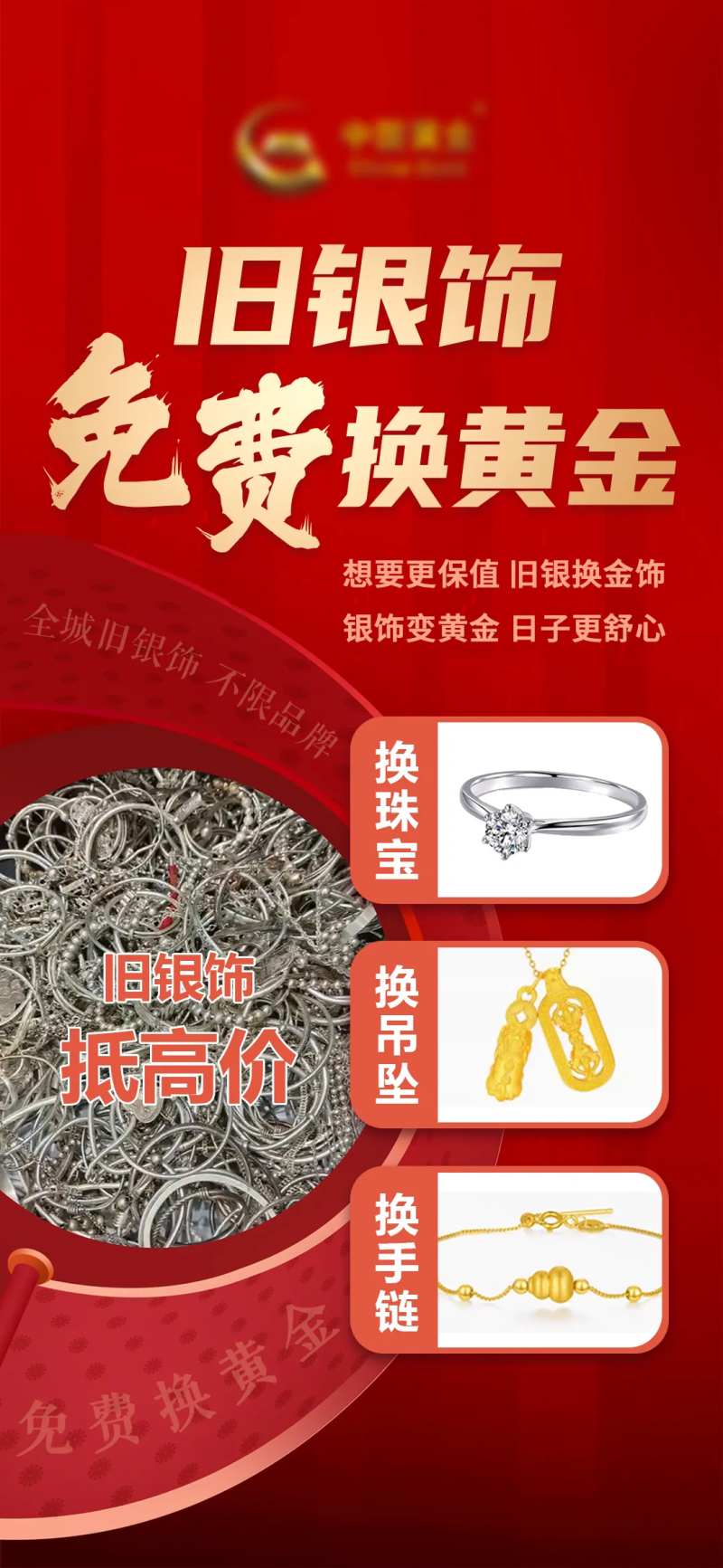 旧银饰免费换黄金-采灵感-cailinggan.com
