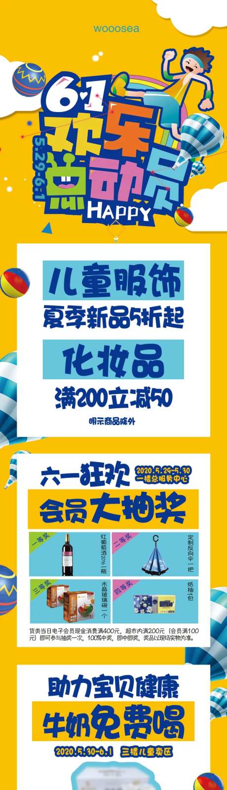 六一儿童总动员-采灵感-https://www.cailinggan.com/