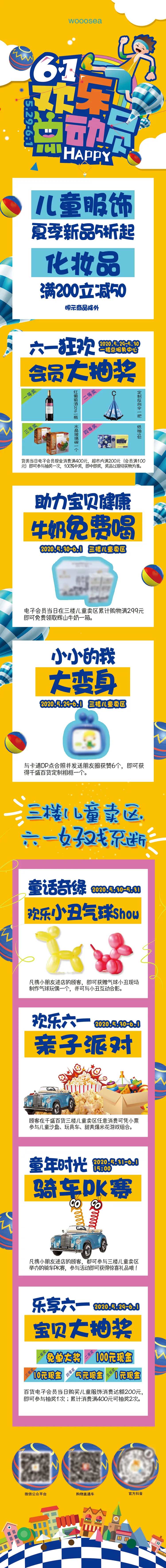 六一儿童总动员-采灵感-cailinggan.com