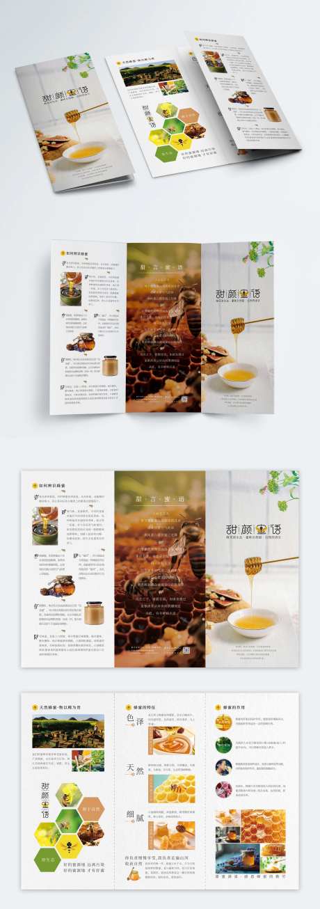 蜂蜜甜言蜜语折页-采灵感-https://www.cailinggan.com/