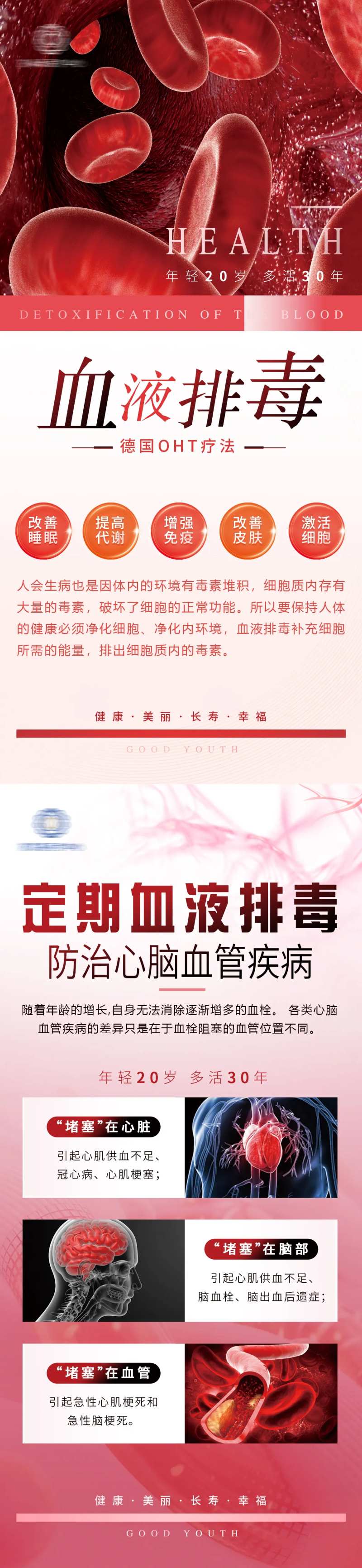 健康血液排毒海报-采灵感-cailinggan.com
