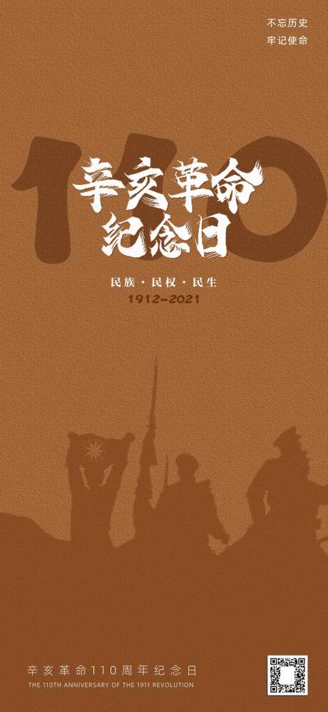 辛亥革命110周年纪念日-采灵感-https://www.cailinggan.com/