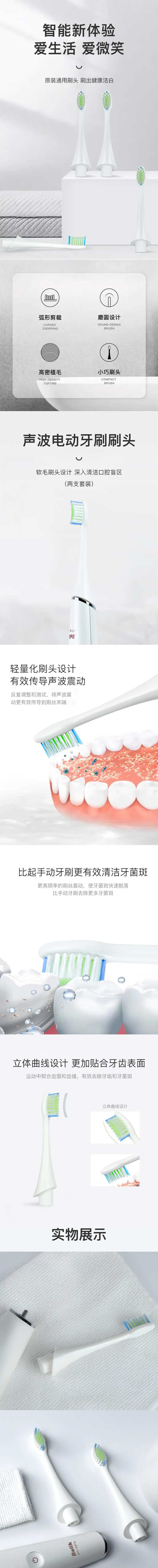 电动牙刷头电商详情页-采灵感-cailinggan.com