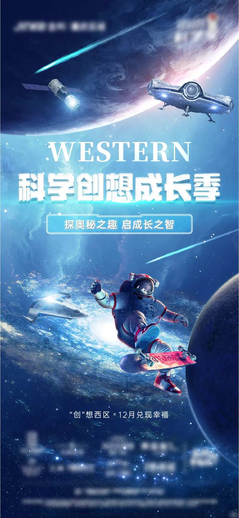 地产益智科学海报-采灵感-cailinggan.com