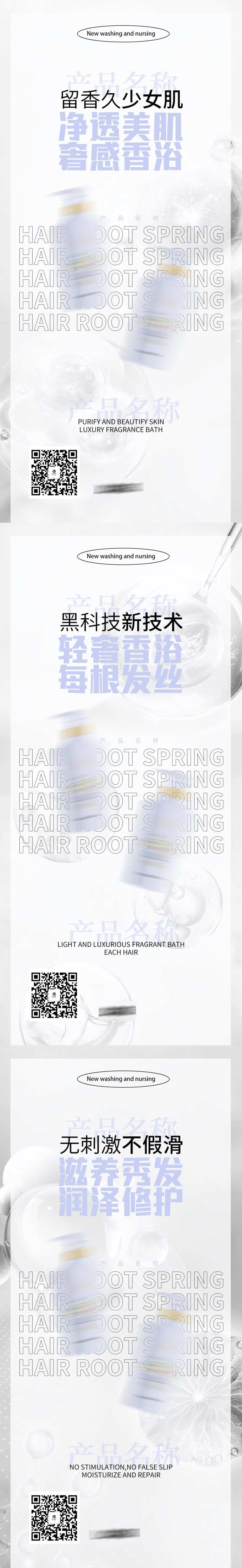 洗发水护发素沐浴露系列海报-采灵感-cailinggan.com