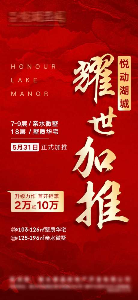 耀世加推海报-采灵感-https://www.cailinggan.com/