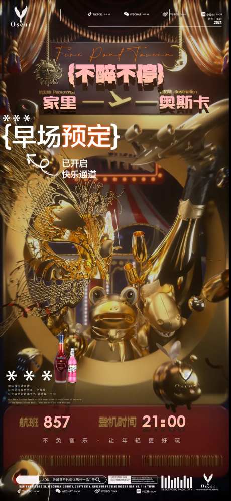 快乐航班邀约海报-采灵感-https://www.cailinggan.com/