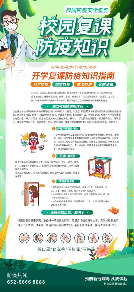 复课防疫校园防疫海报-采灵感-https://www.cailinggan.com/