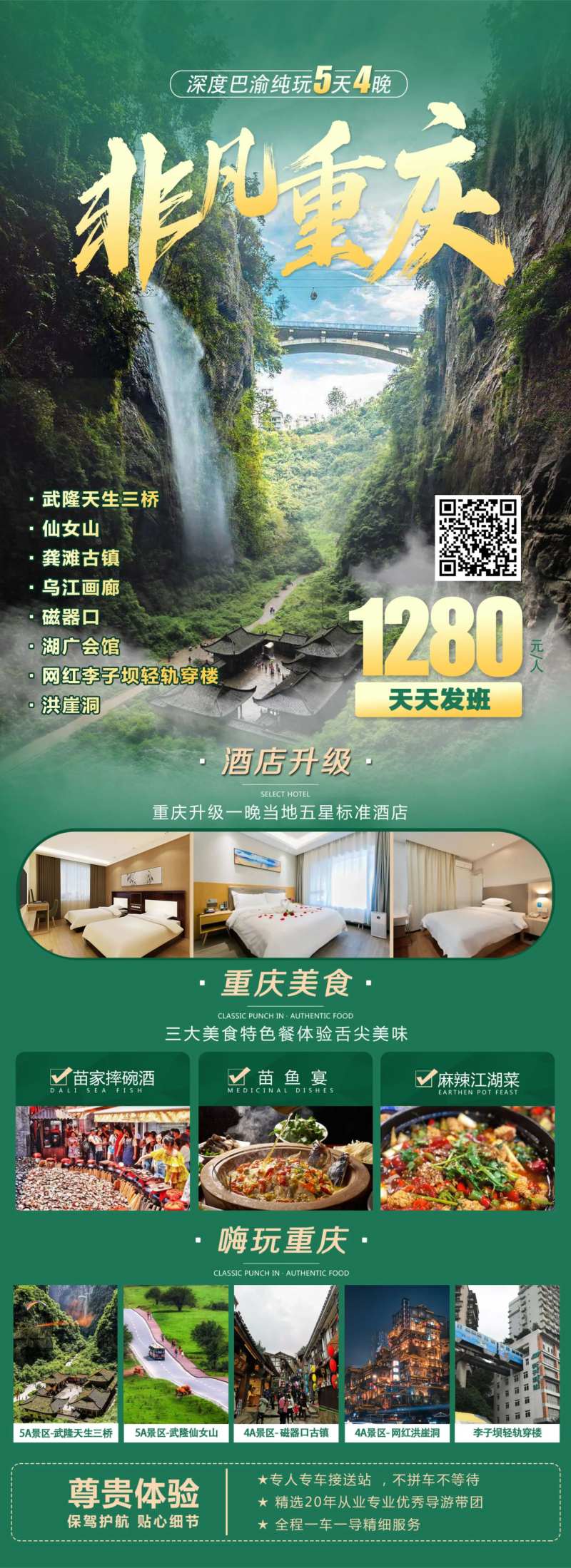 非凡重庆-采灵感-cailinggan.com