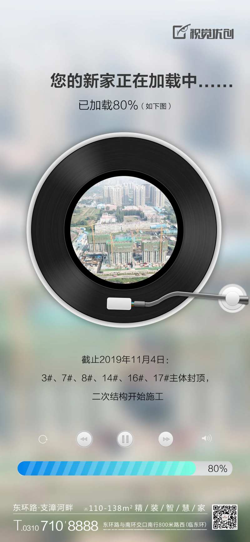 房地产价值点音乐海报-采灵感-cailinggan.com