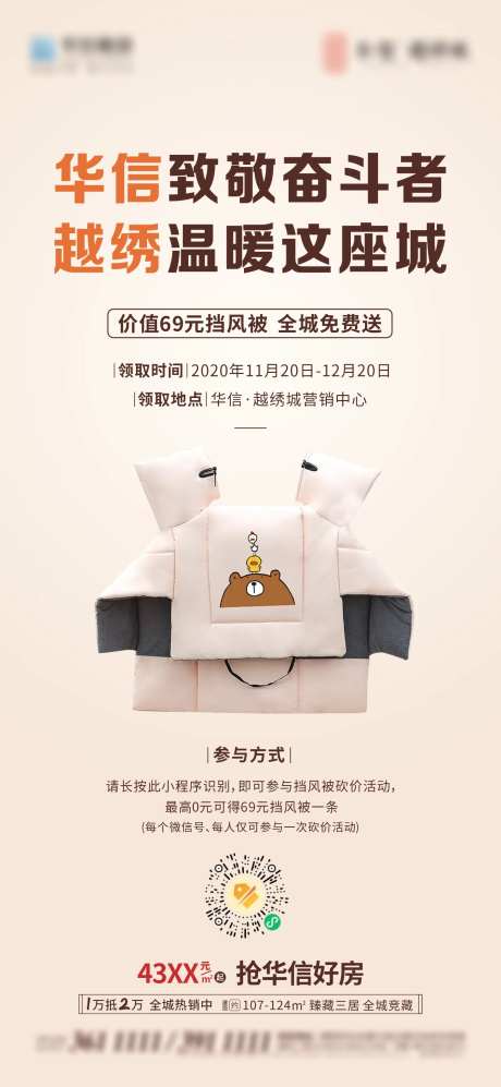 暖场活动挡风被冬天-采灵感-https://www.cailinggan.com/