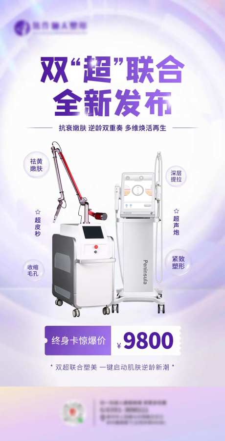 双超联合超声炮热玛吉海报-采灵感-https://www.cailinggan.com/